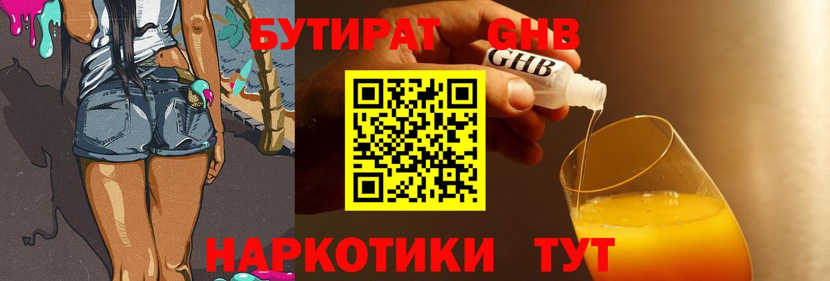 Бутират BDO 33%  БУТИРАТ  Амурск  Вход с VPN 