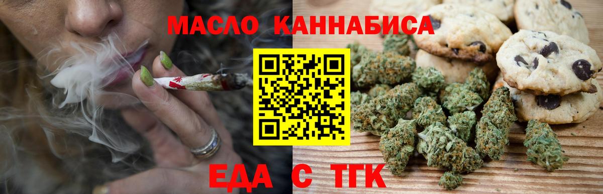 Еда ТГК конопля  Вход с VPN  Амурск 