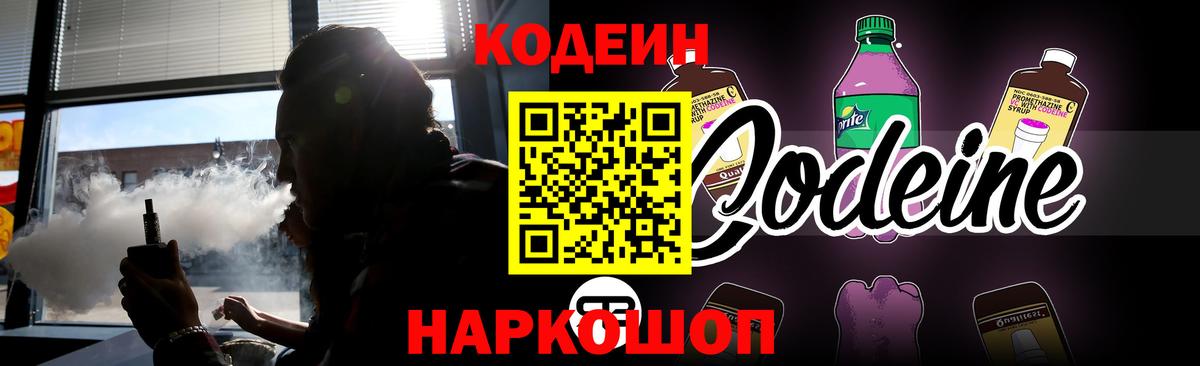 Кодеиновый сироп Lean напиток Lean (лин) Амурск