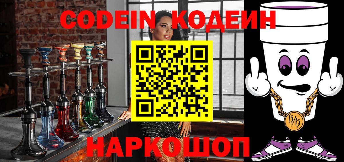 Кодеиновый сироп Lean напиток Lean (лин)  Вход с VPN  Кодеиновый сироп Lean Purple Drank  Амурск 