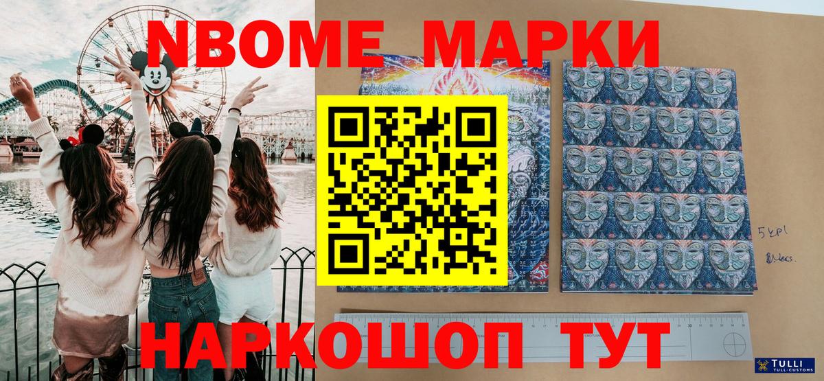 Марки NBOMe  Наркотические марки 1,8мг  Вход с VPN  Амурск  Наркотические марки 1,8мг 